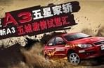Ａ３车友会正式成立仪式