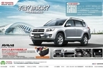 “不信？你试试？”RAV4试驾有礼活动