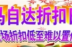 10.29德顺马自达折扣日折扣低至冰点