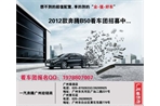 2012款奔腾B50看车团招募中