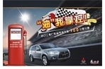 广东区进口三菱汽车节油大师赛火热报名