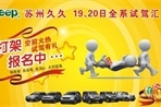 Jeep指南者都市棱角体验营