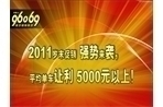 南京朗驰集团2011岁末促销 强势来袭