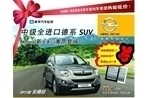元旦新年购车享优惠5万IPAD2买就送！