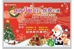 中升丰田缤纷圣诞许愿抽奖活动启动