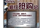 河东福悦福特疯狂抢购会