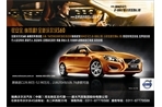 石家庄VOLVO S60大型上市晚会