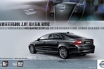 首付8万即刻坐拥新款VOLVO S80L