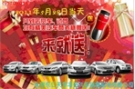 东仁天宇丰田周末试乘试驾置换专场