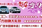 爱车变身派对