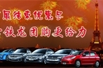 东风雪铁龙给教师放“价”了