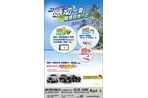 “感动一夏“清凉回馈活动