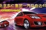 新款马自达6睿翼全系团购送保养