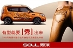 购起亚SOUL送个性车贴+精品七件套