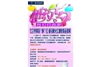 七夕爽购你醉红 篝火红酒赏车会招募
