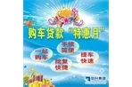 福州中升丰田4S店推出贷款购车特惠月