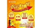 中升丰田幸运大抽奖 5千元油卡等你拿