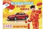 新春特惠 3.68万，马自达6包牌贷回家