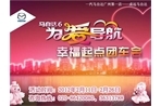 成远马自达为爱导航 幸福起点团车会