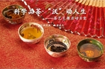 科学品茶·“沃”动人生