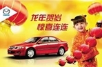 马自达“限时抢购会”仅限一天！