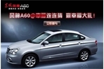广东动起来 风神A60@幸福连连猜