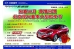 北京现代 阳春三月 真情回馈