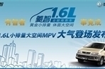 5.68万元起，菱智1.6上饶强势上市