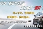协通“租车行天下” 靓车让您随心所欲