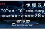 2.4L歌诗图价格竞猜预定火热进行中