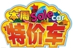 2012款比亚迪F3百万看车团，有惊喜！