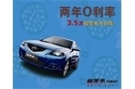 首付2.1万，福美来两年0利率团购盛宴