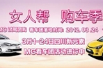 新元素MG“女人节购车季”团购试驾招募