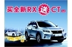震撼！到大兴雷克萨斯买全新RX送CT200h