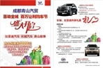青山汽贸4月“百万让利购车节”