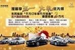 4月21日神驰总经理闭店签售最高钜惠2万