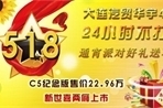 20周年盛宴 华宇雪铁龙通宵购车派对