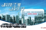 购江淮 赠送双人港澳游