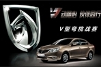 2012年宝骏V型弯挑战赛