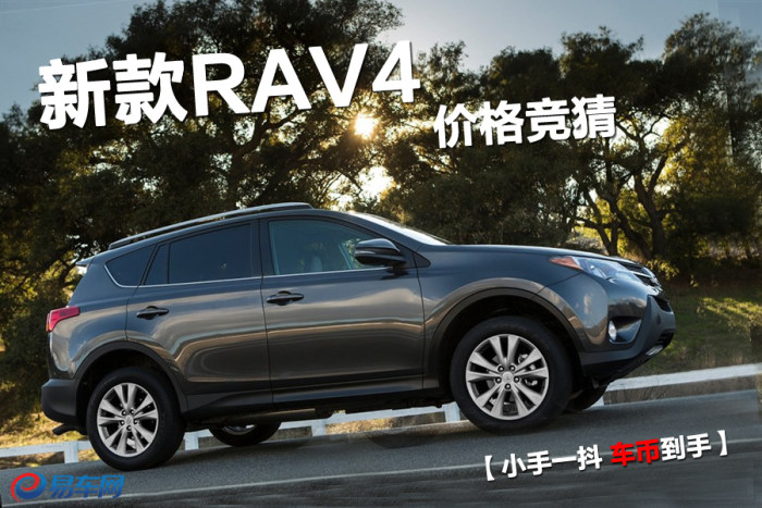 【【小手一抖 车币到手】新款丰田RAV4上市价