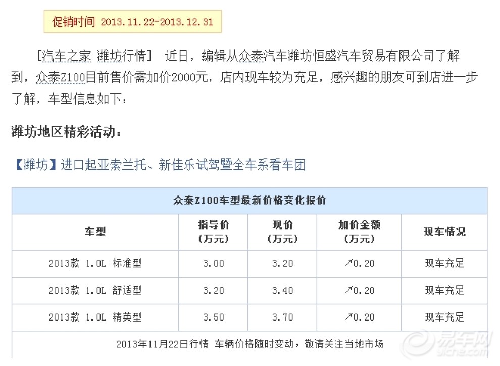 【天猫版Z100的发货时间及如果4S店加价说明