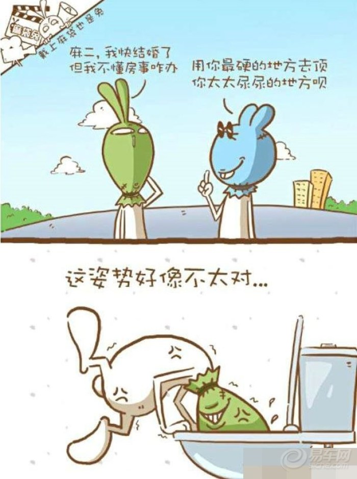 【房事车友:论坛】_河南汽车_漫画爱情-易车内涵爱的有漫画图片