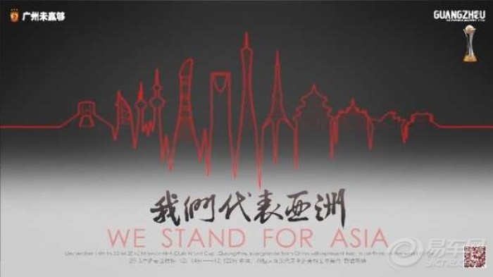 【恒大12月8日晚出征摩洛哥 发世俱杯海报:我