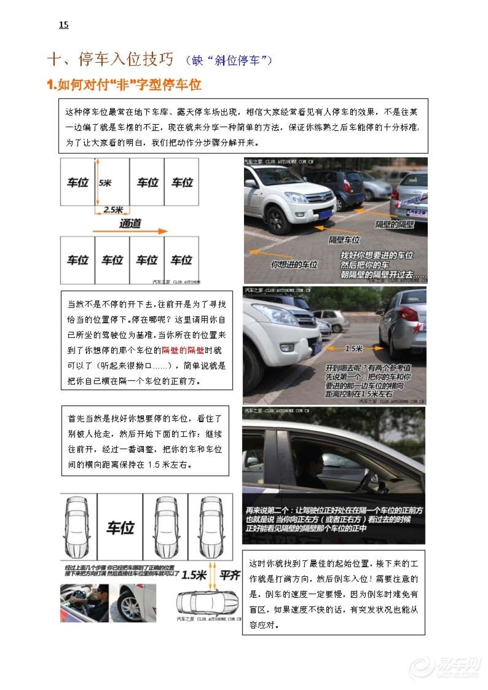 图解新手驾驶技巧