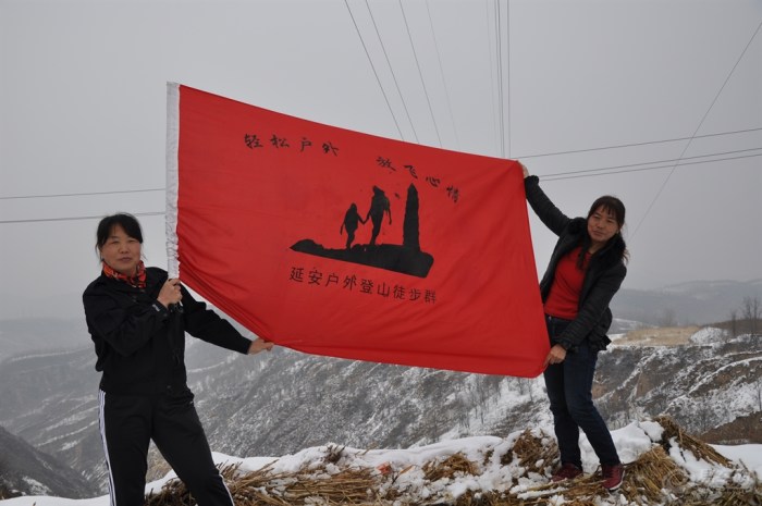 延安户外登山徒步群祝各位2014年马到成功,旗开得胜.