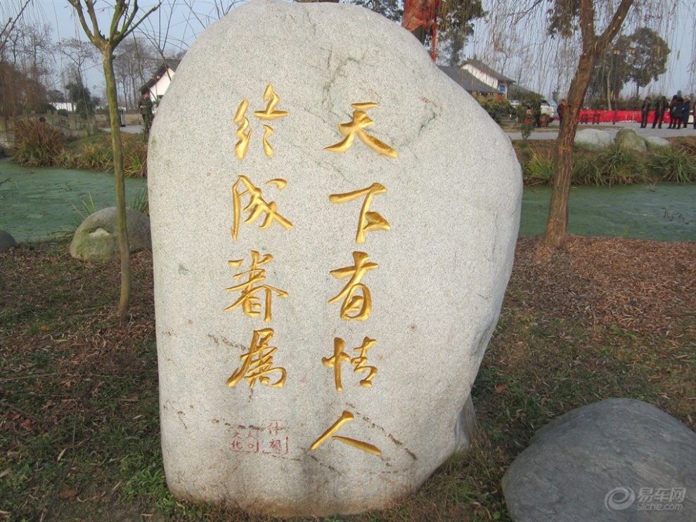 【红豆村之旅-----愿有情人终成眷属(编辑中)】_四川论坛图片集锦_汽车论坛-易车网