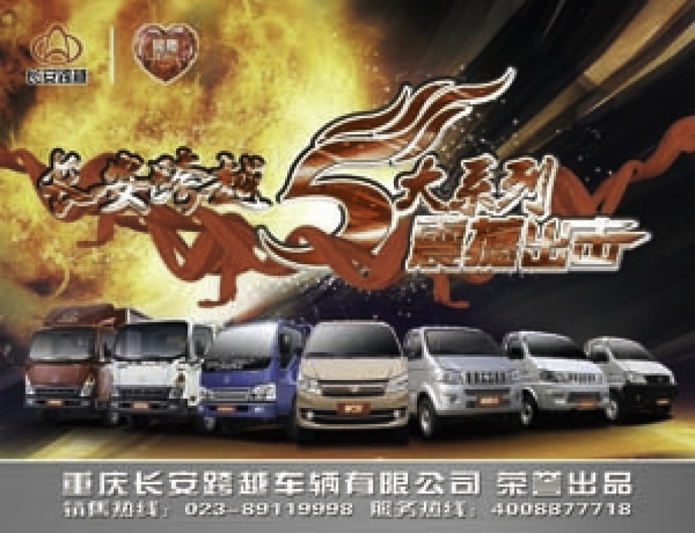 【长安跨越开年大爆发 微卡小卡小轻卡同比销