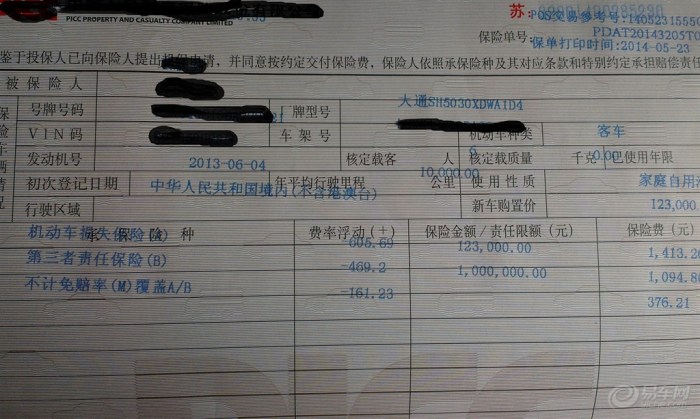 【第二年保险,让大家参考下】_上汽大通论坛