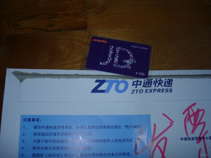【我也来晒晒湖北论坛的奖品--京东卡】_湖北