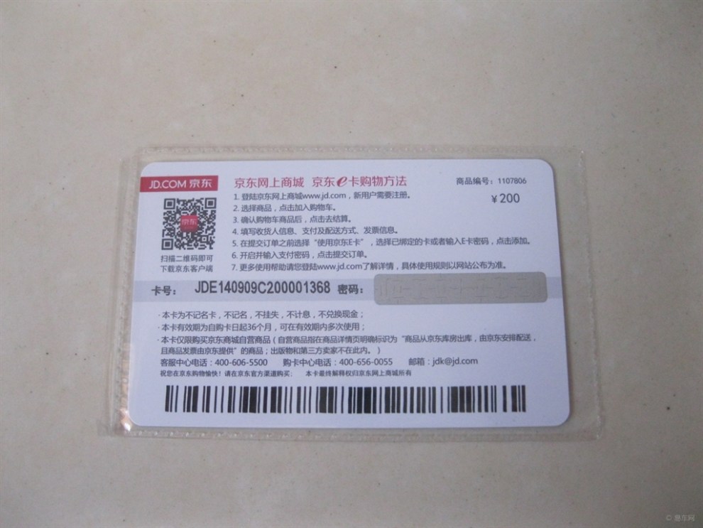 【【年终大晒奖】200京东购物卡】_河北论坛